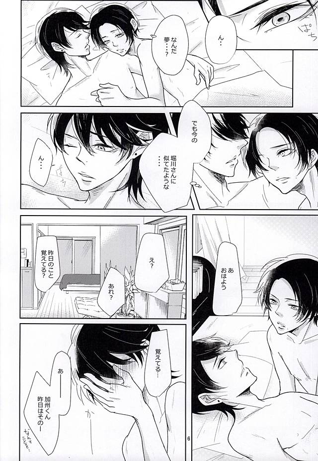 Meguri Megurite Haimou no Hori ni Datsuru Sono Saki wa Mizu Orika page 3 full