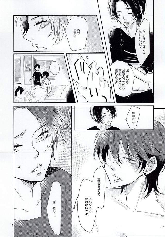 Meguri Megurite Haimou no Hori ni Datsuru Sono Saki wa Mizu Orika page 4 full