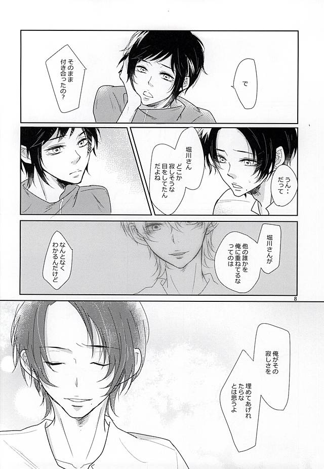 Meguri Megurite Haimou no Hori ni Datsuru Sono Saki wa Mizu Orika page 5 full