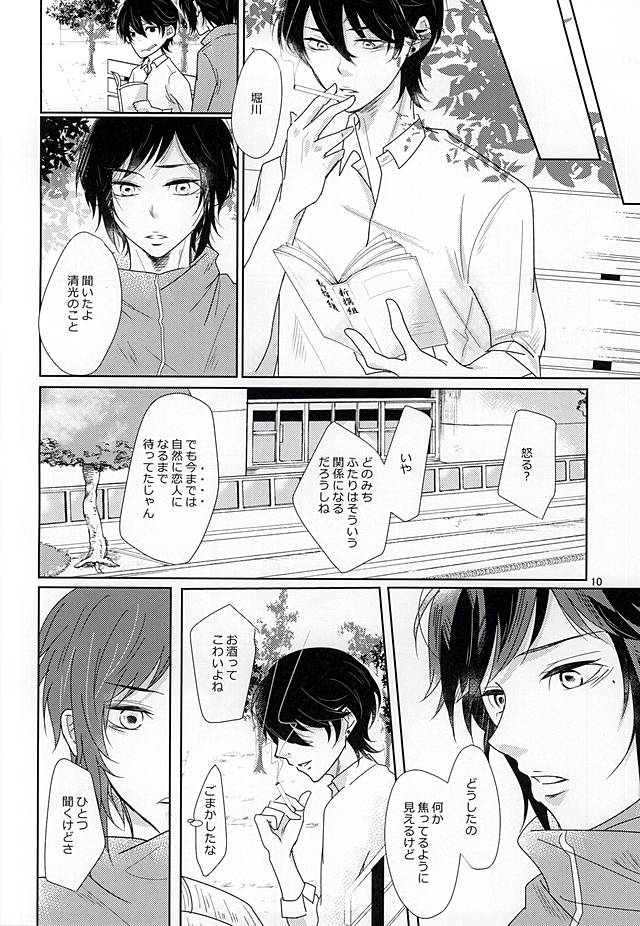 Meguri Megurite Haimou no Hori ni Datsuru Sono Saki wa Mizu Orika page 7 full