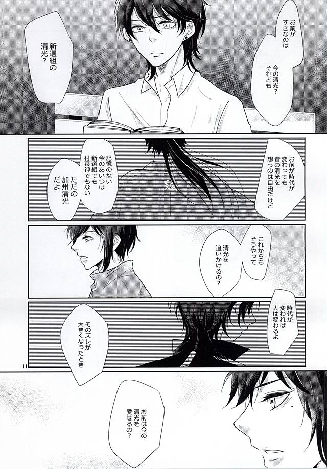 Meguri Megurite Haimou no Hori ni Datsuru Sono Saki wa Mizu Orika page 8 full