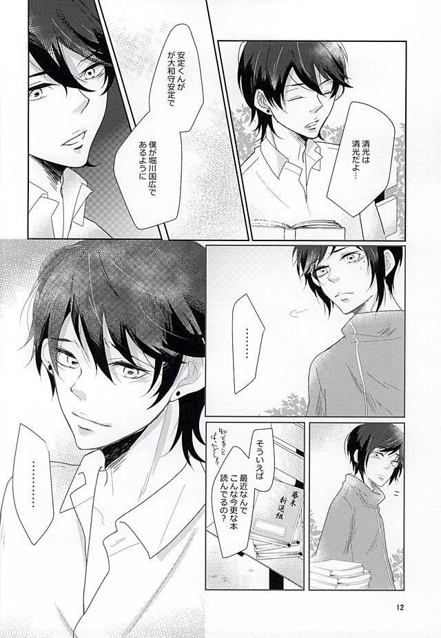 Meguri Megurite Haimou no Hori ni Datsuru Sono Saki wa Mizu Orika page 9 full