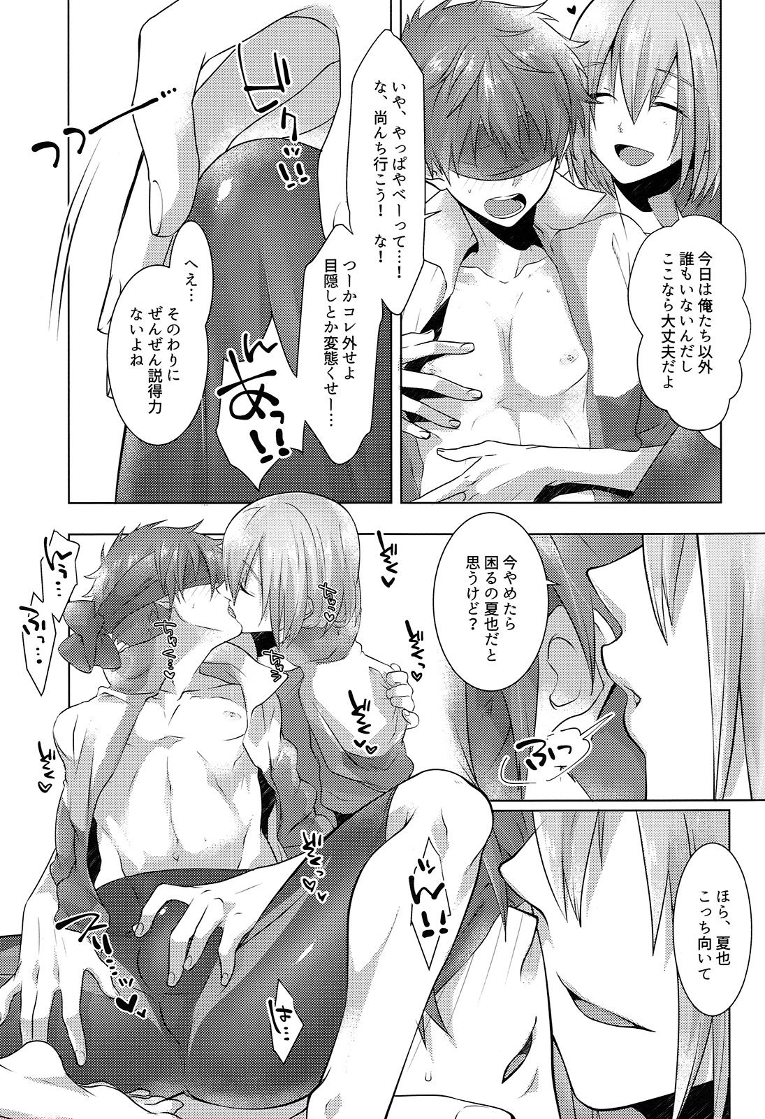 Juuyo-ji sugi no Kagerou page 10 full