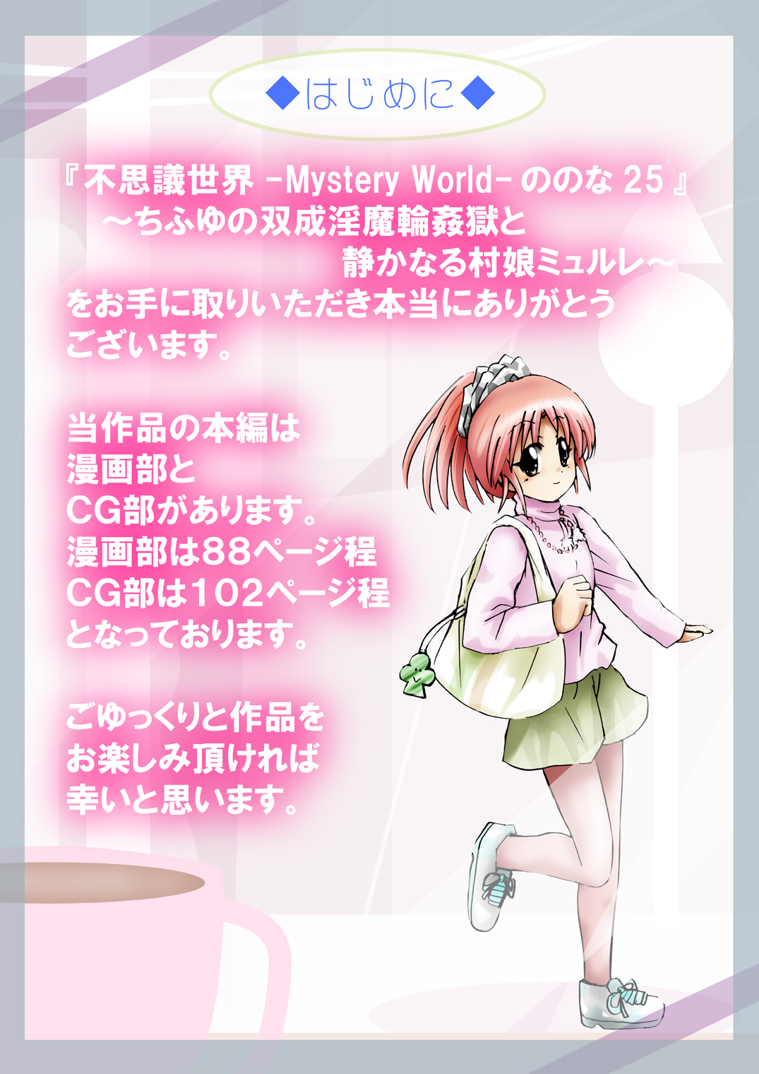 Fushigi Sekai -Mystery World- Nonona 25 ~Chifuyu no Futanari Inma Rinkan Goku to Shizuka naru Mura Musume Myurure~ page 7 full