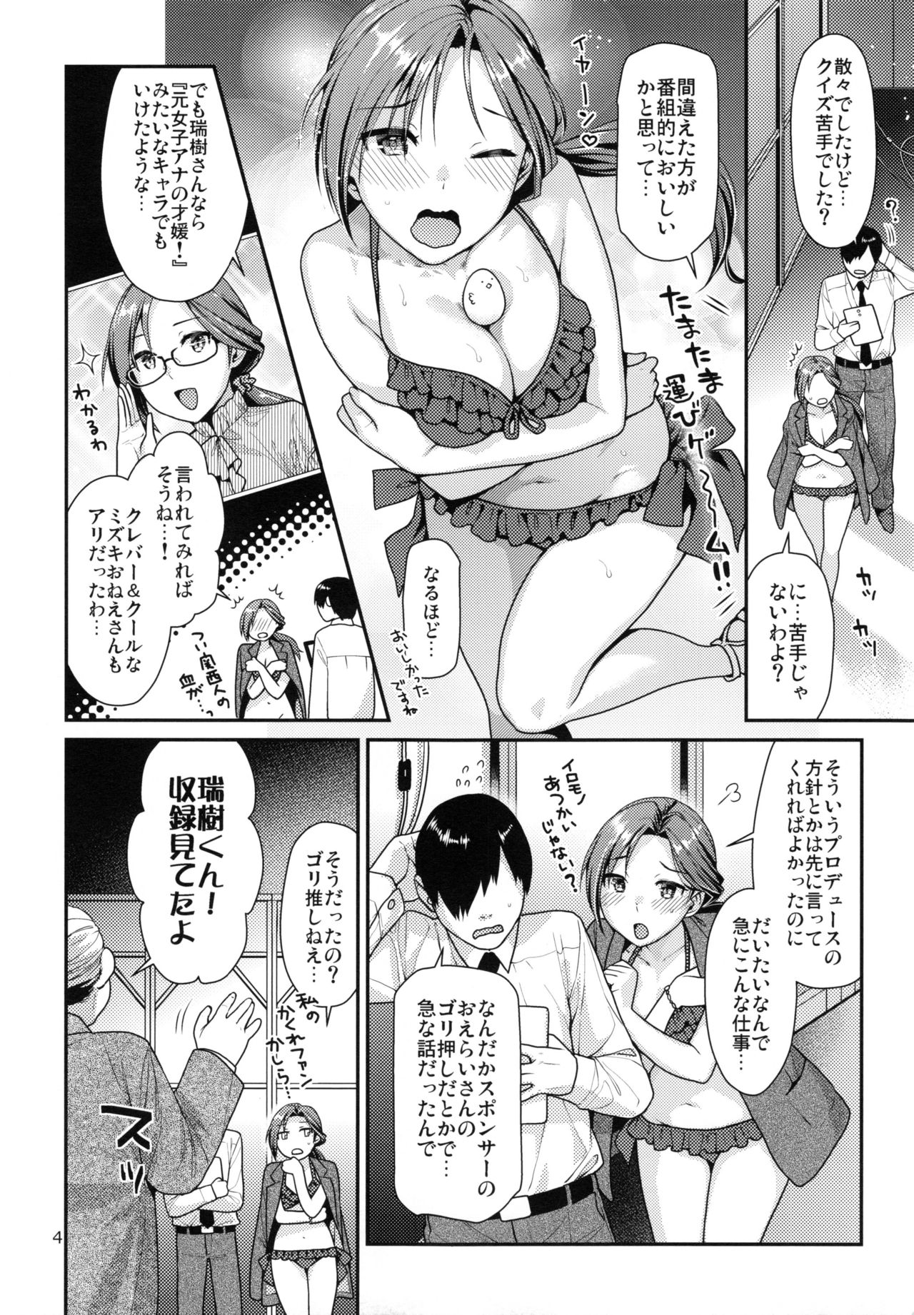 Lovely Mizuki no Tameiki Toiki page 4 full
