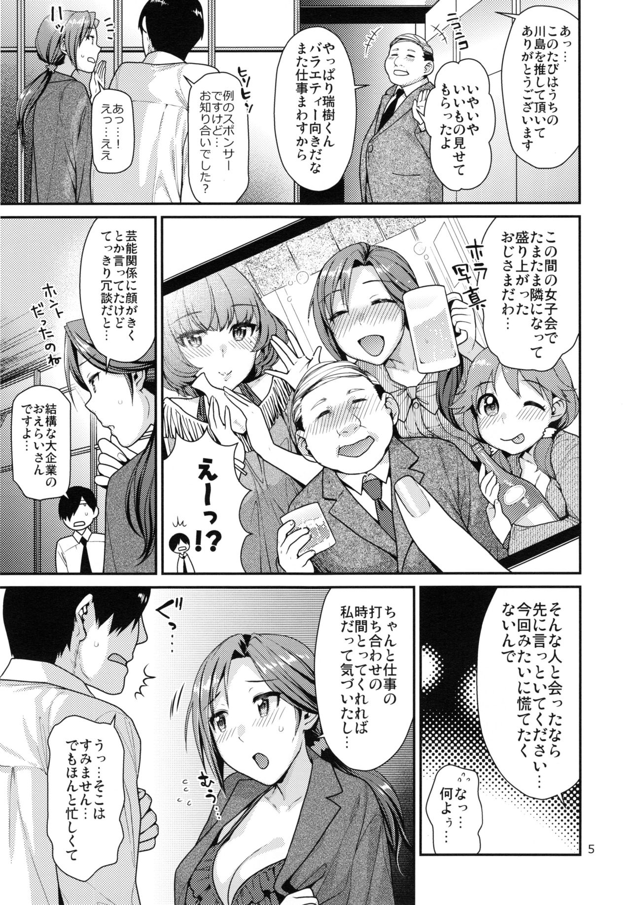 Lovely Mizuki no Tameiki Toiki page 5 full