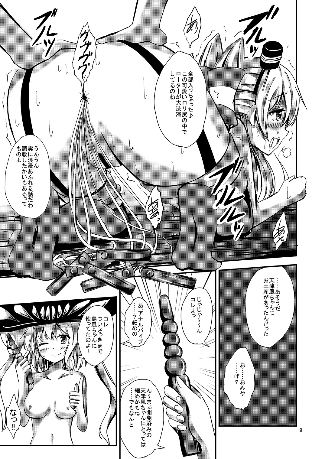 Kuubo Wo-Kyuu-chan no Amatsukaze Yuri Dorei Choukyou ~Kairaku Ochi Hen~ page 10 full