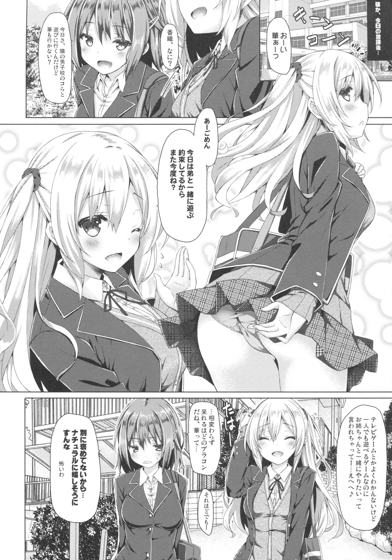 Onee-chan ga Otouto no xxx na Osewa o Suru no wa Gimu nandesu. page 5 full