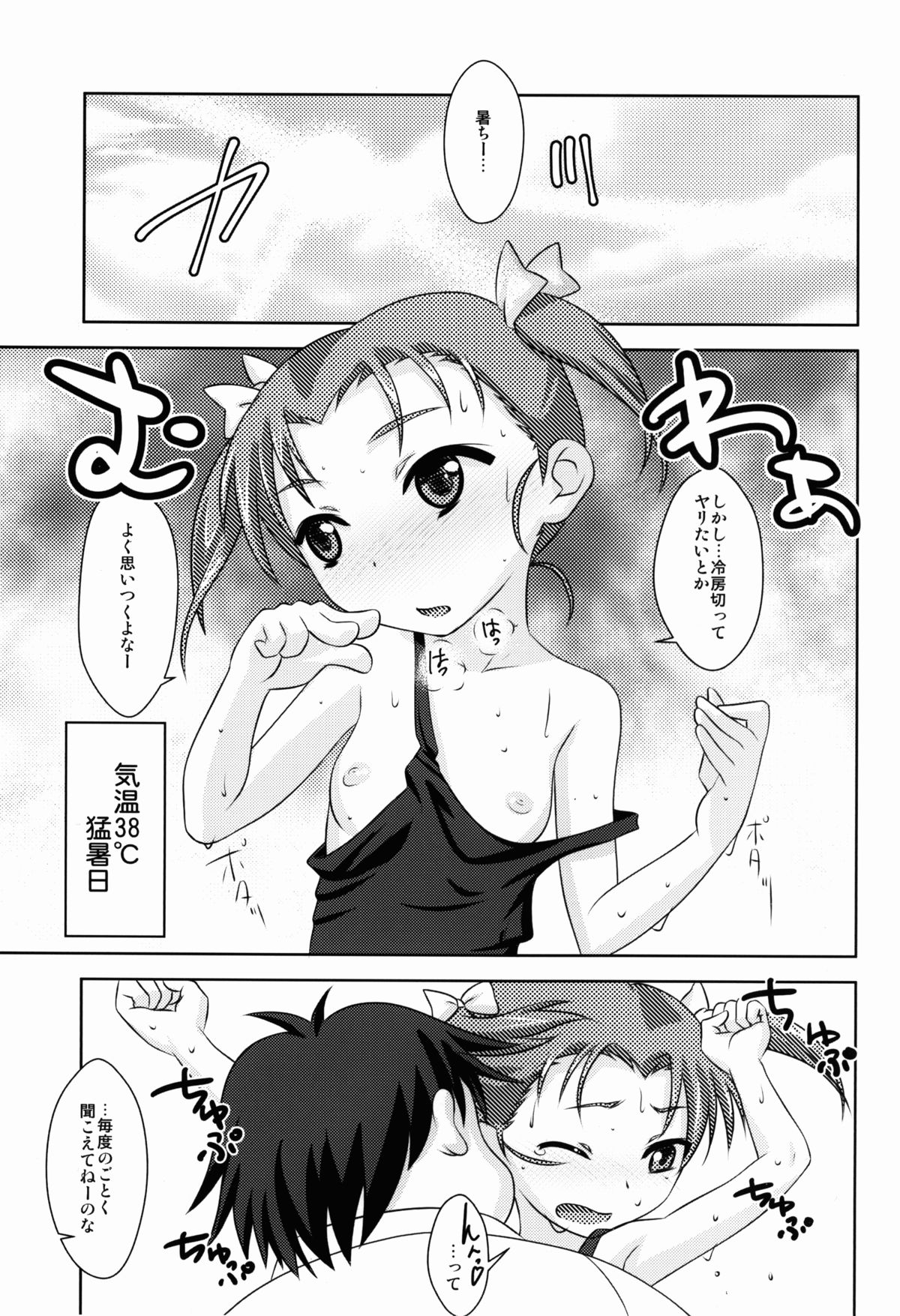 Houkago Link 6 page 3 full