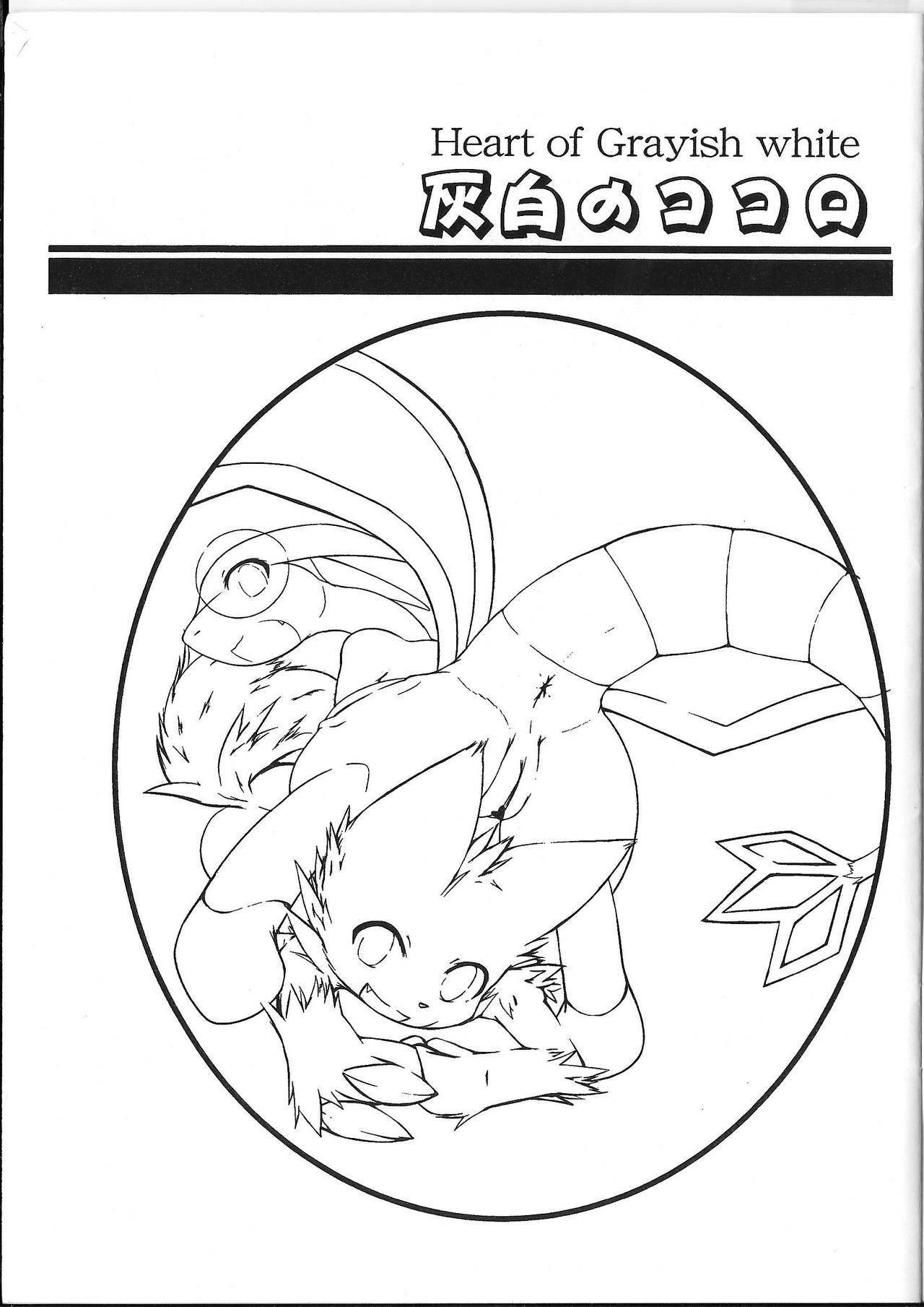 Kaihaku no Kokoro page 2 full