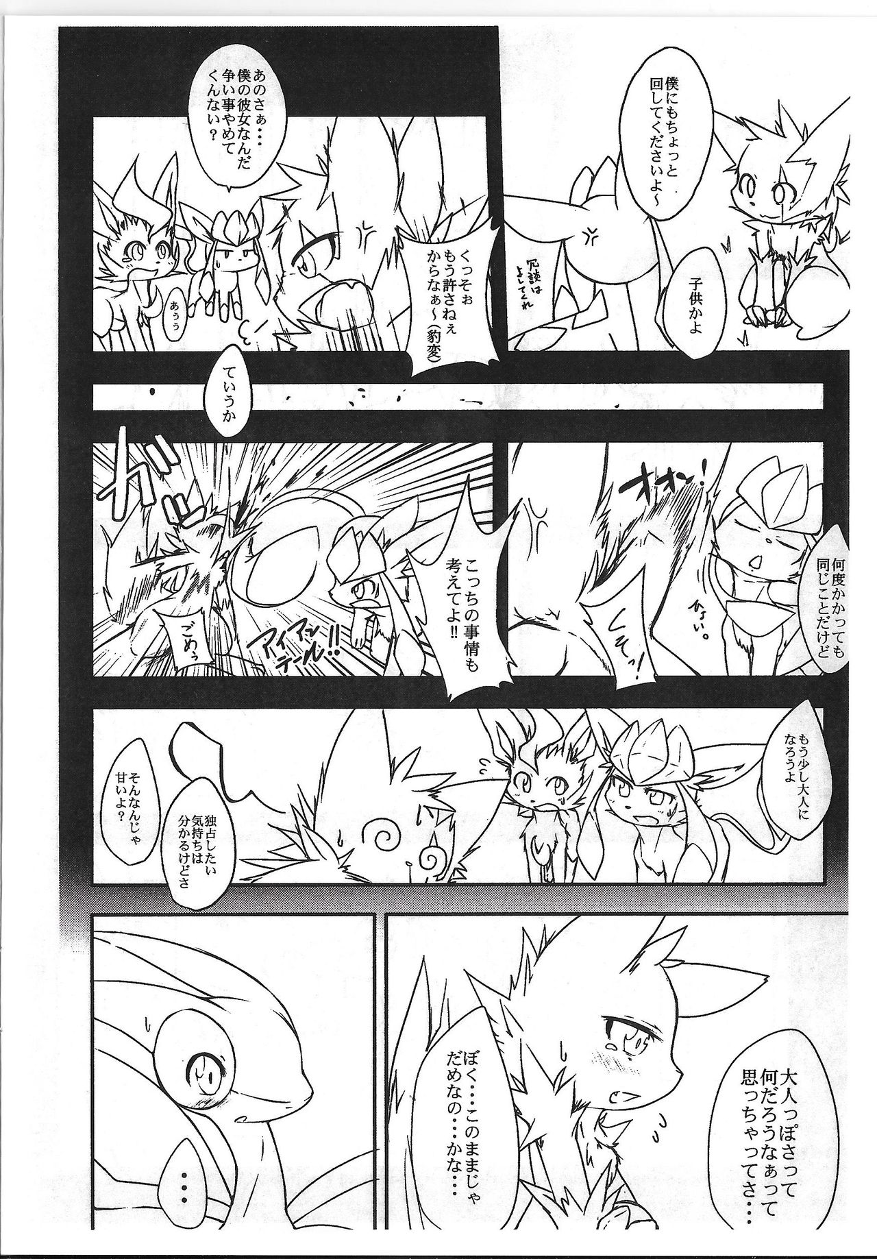 Kaihaku no Kokoro page 7 full