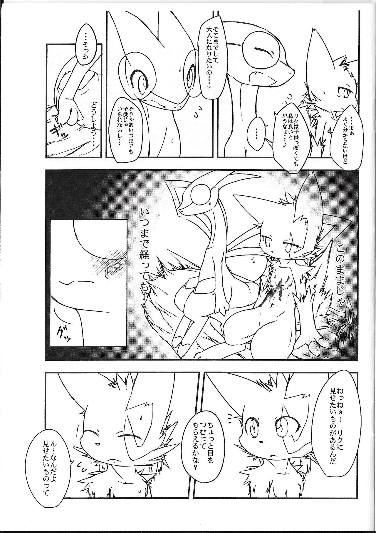 Kaihaku no Kokoro page 8 full