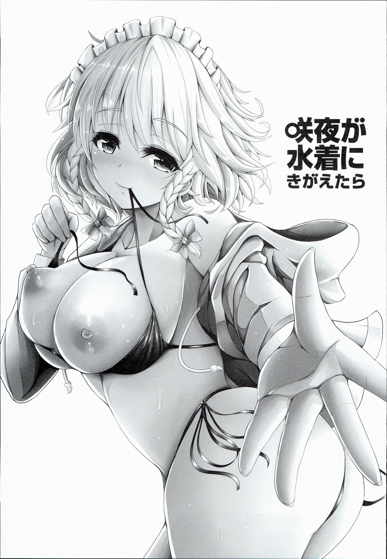 Sakuya ga Mizugi ni Kigaetara page 3 full