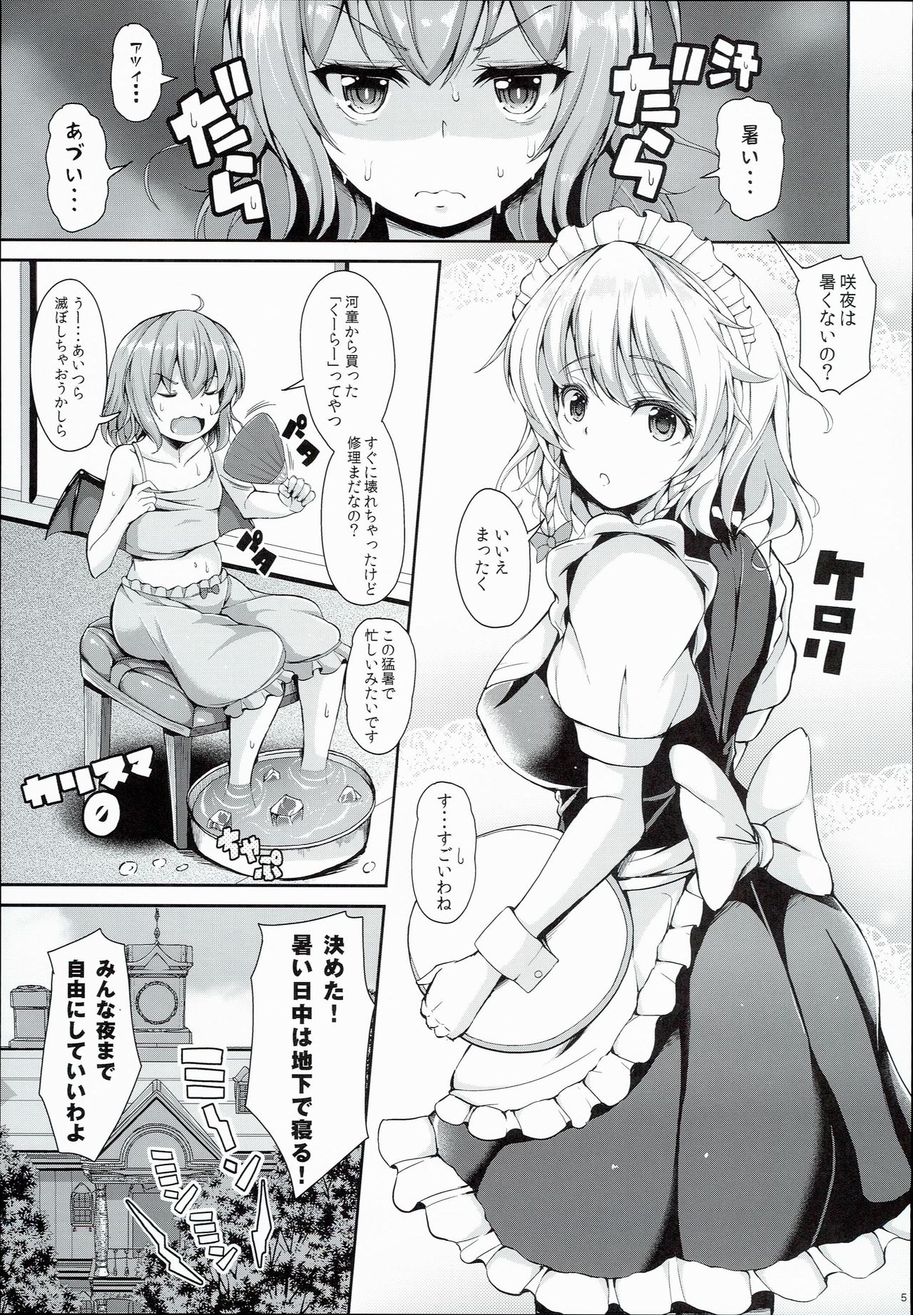 Sakuya ga Mizugi ni Kigaetara page 5 full