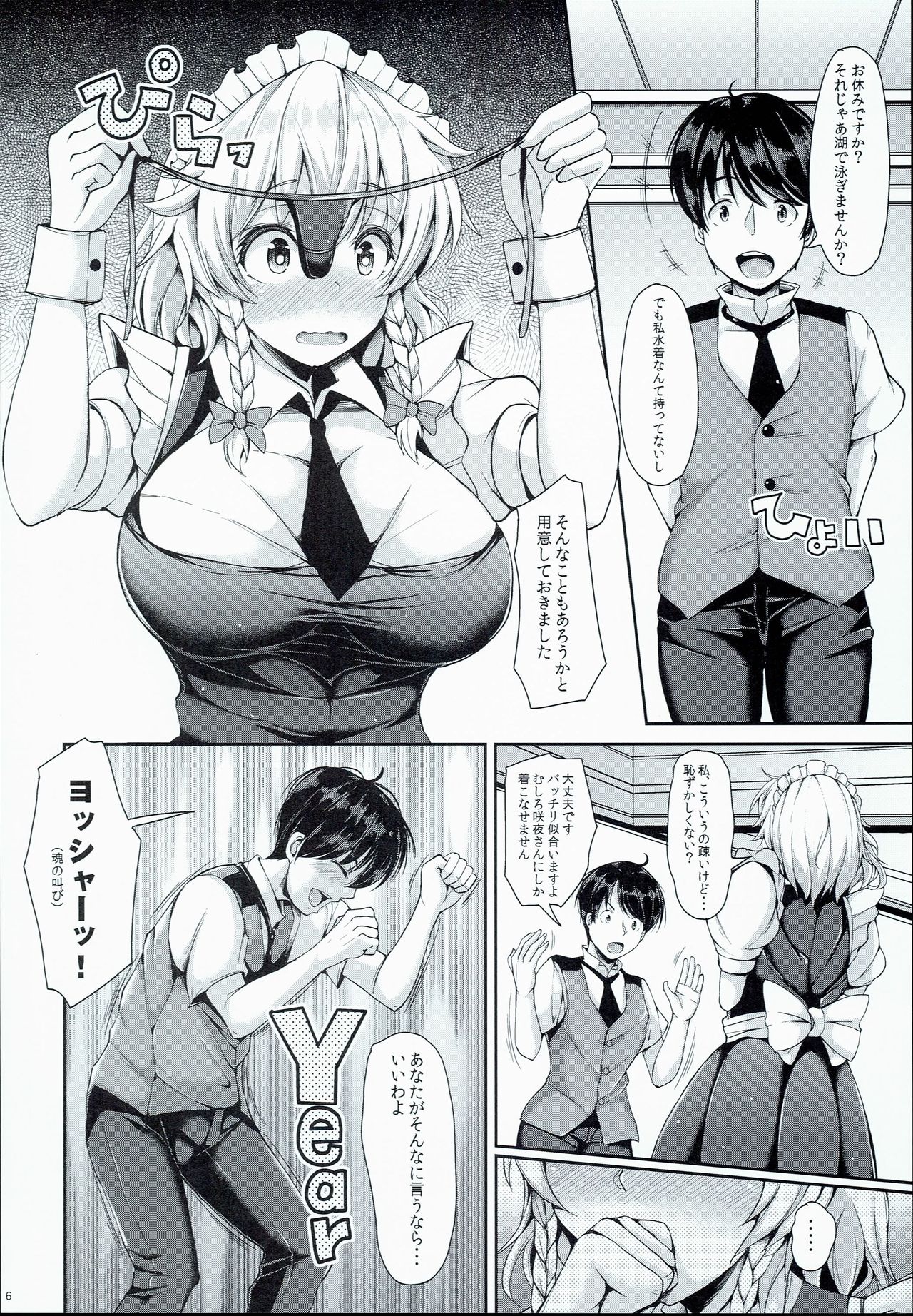 Sakuya ga Mizugi ni Kigaetara page 6 full