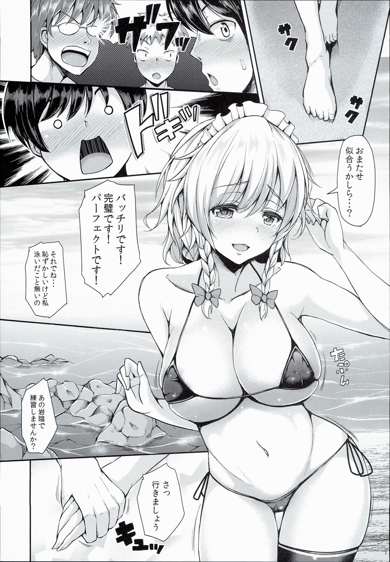 Sakuya ga Mizugi ni Kigaetara page 7 full