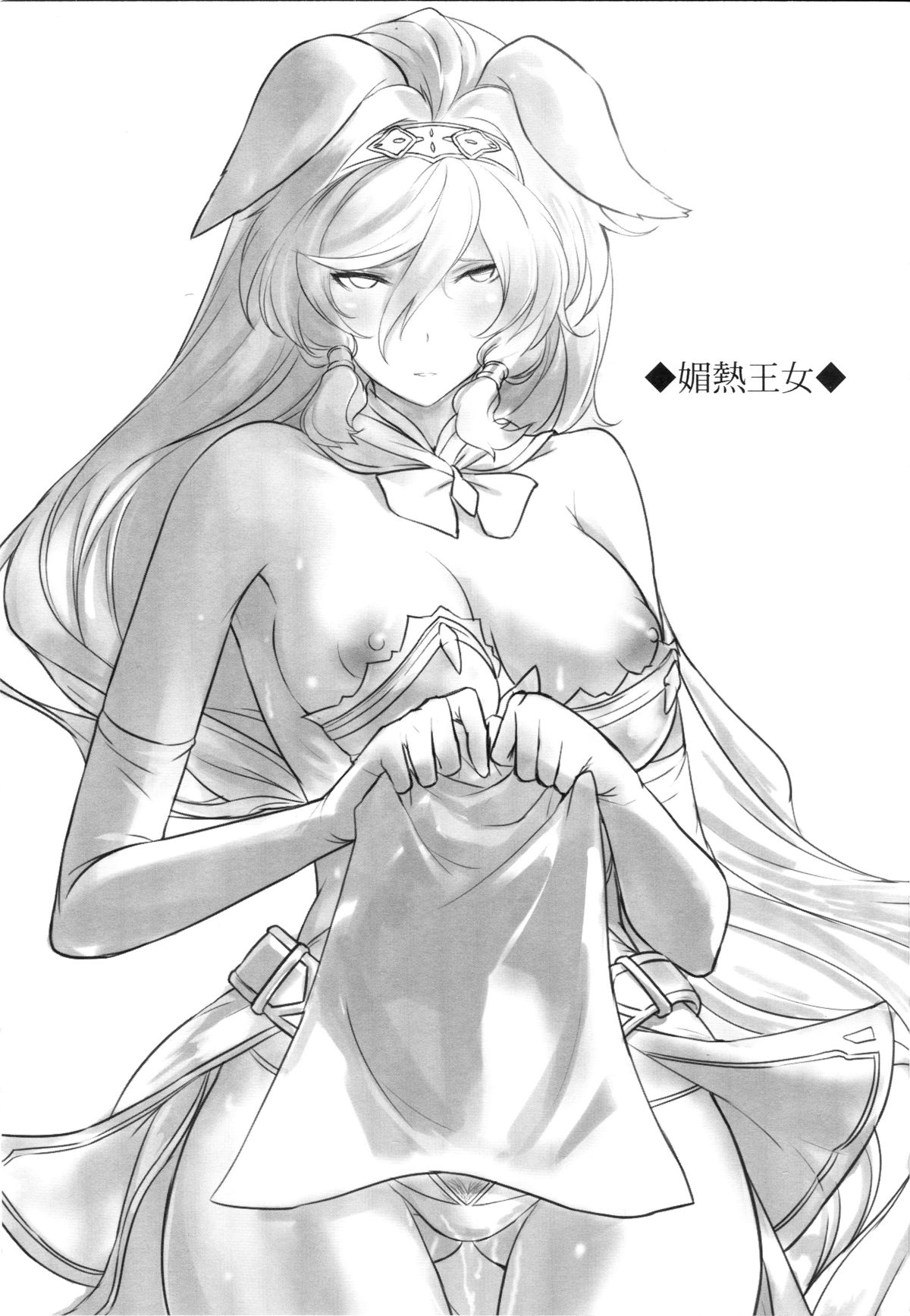 Binetsu Oujo page 2 full