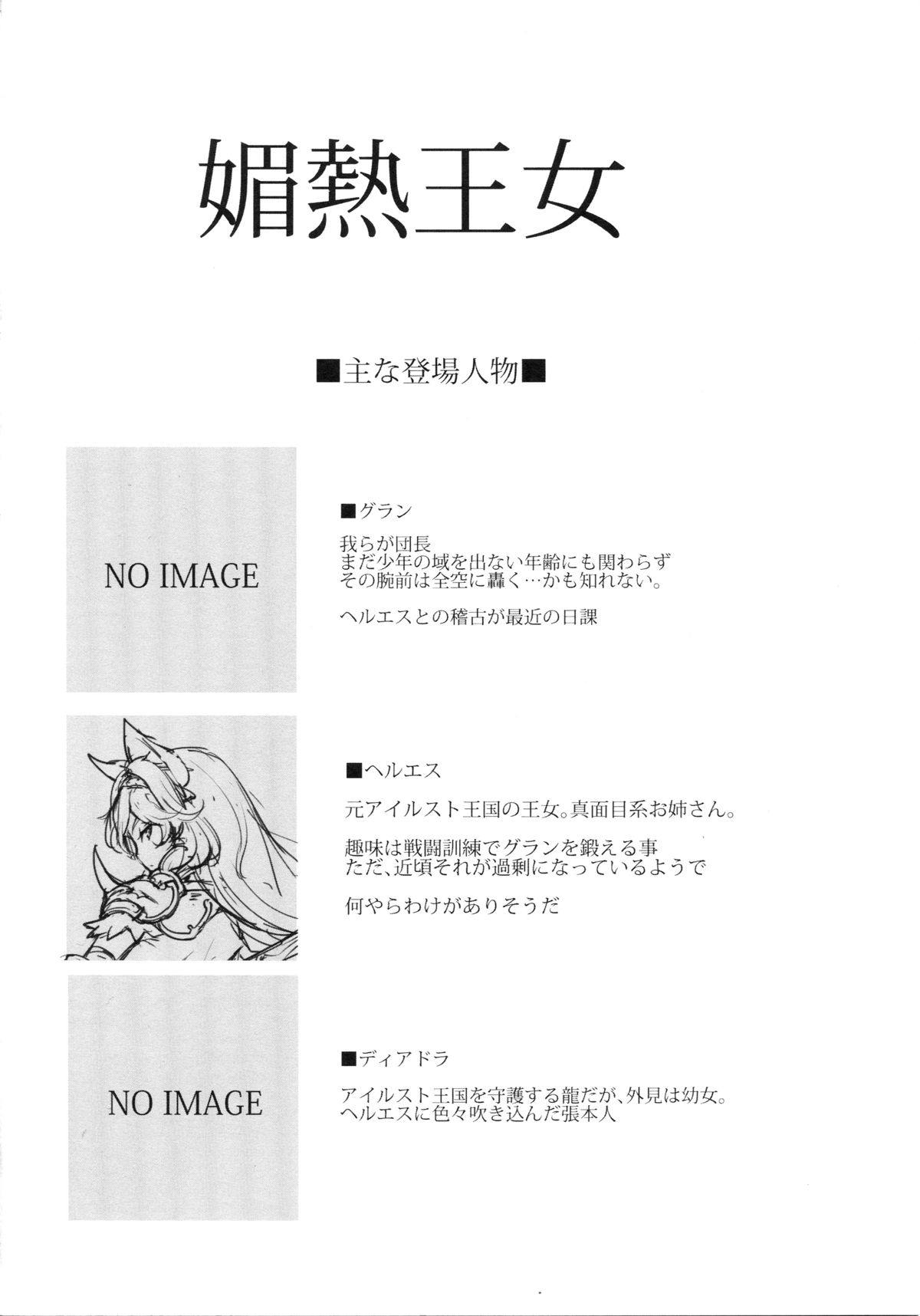 Binetsu Oujo page 3 full