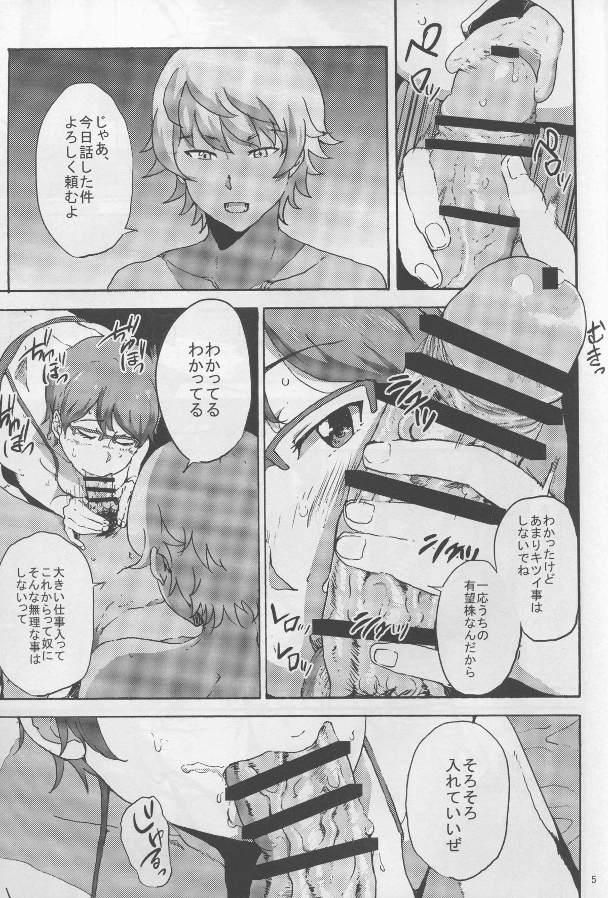 Mirai-chan ga Sandaime SGOCK no Leader ni Damasare Yarechau Hon page 5 full