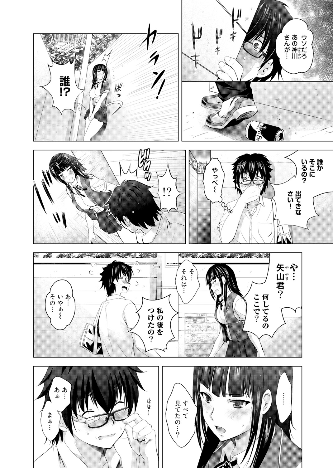 Hadaka no Panorama page 10 full