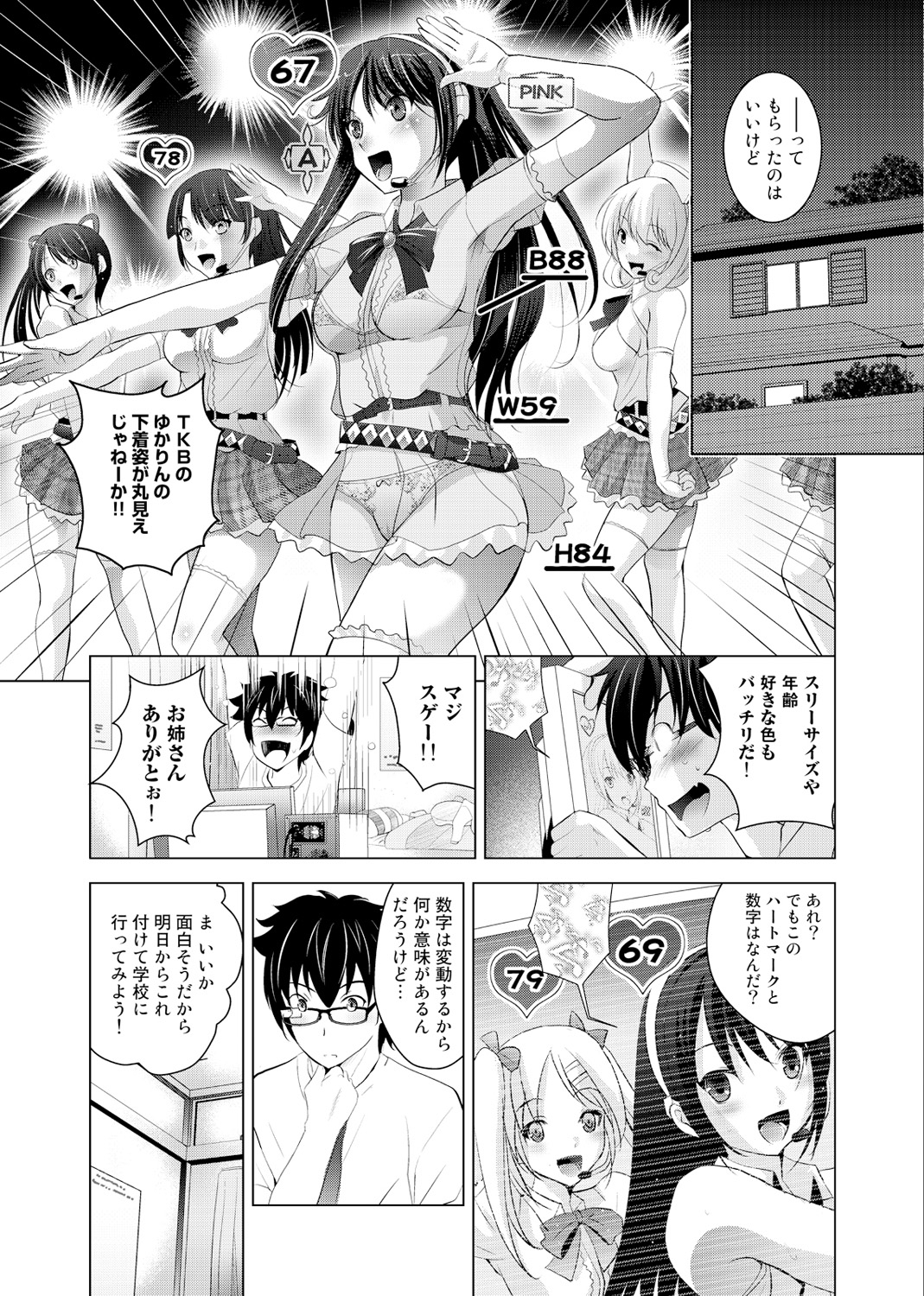 Hadaka no Panorama page 5 full