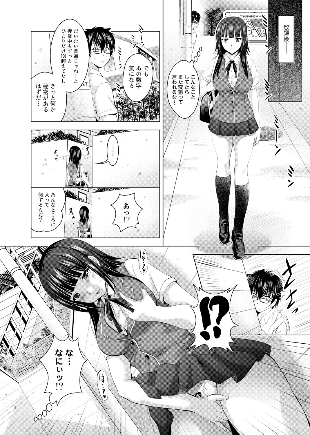 Hadaka no Panorama page 8 full