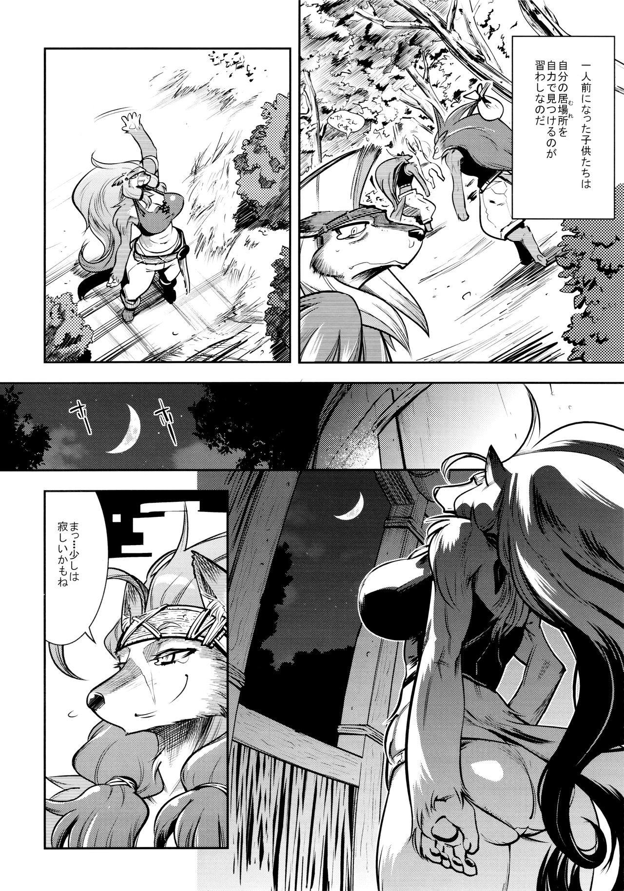 Ookami Shounen Ken-chan page 3 full
