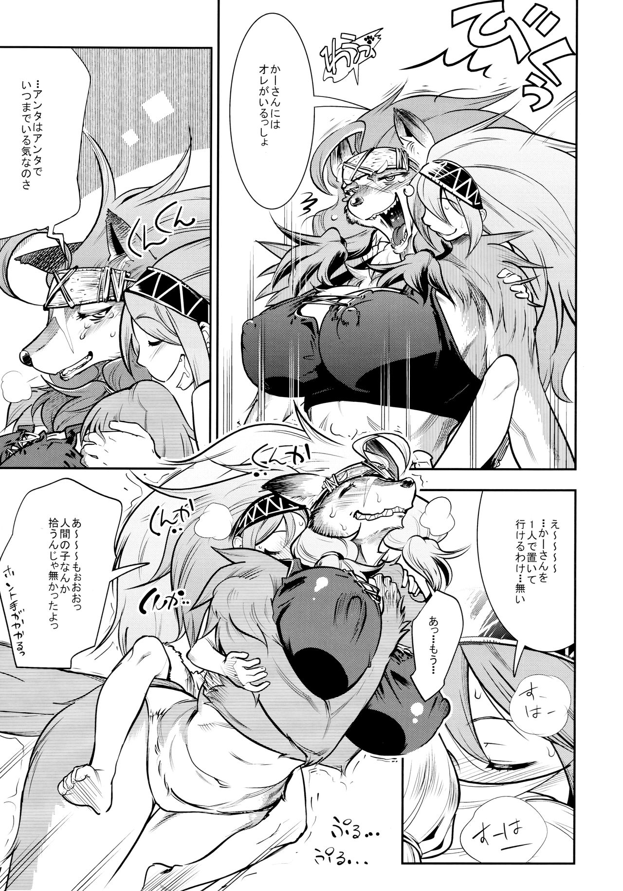 Ookami Shounen Ken-chan page 4 full