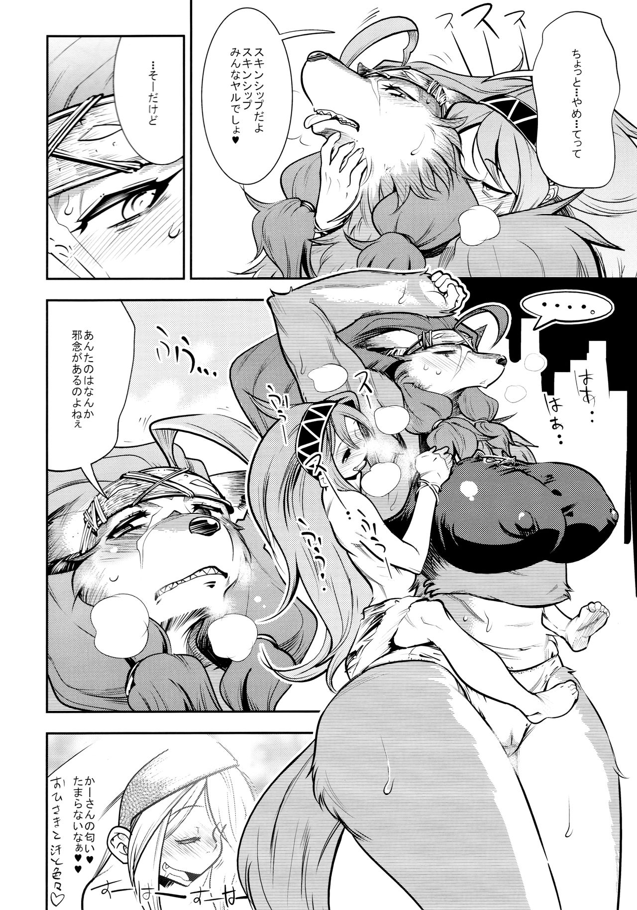 Ookami Shounen Ken-chan page 5 full