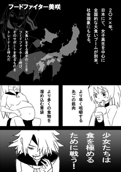 Food fighter Misaki page 1 full