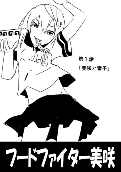 Food fighter Misaki page 2 full