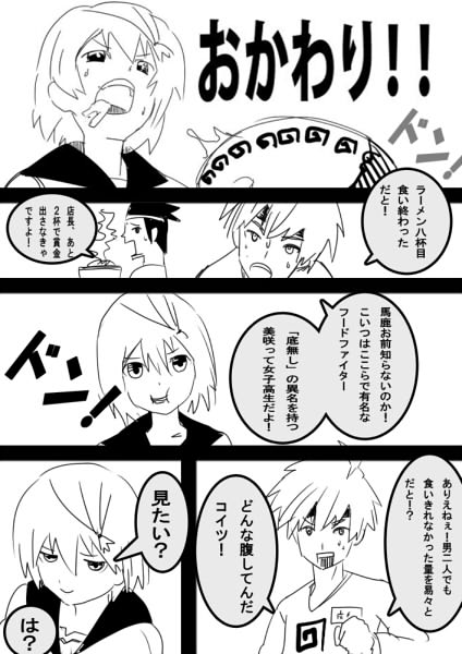 Food fighter Misaki page 3 full