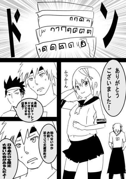 Food fighter Misaki page 5 full