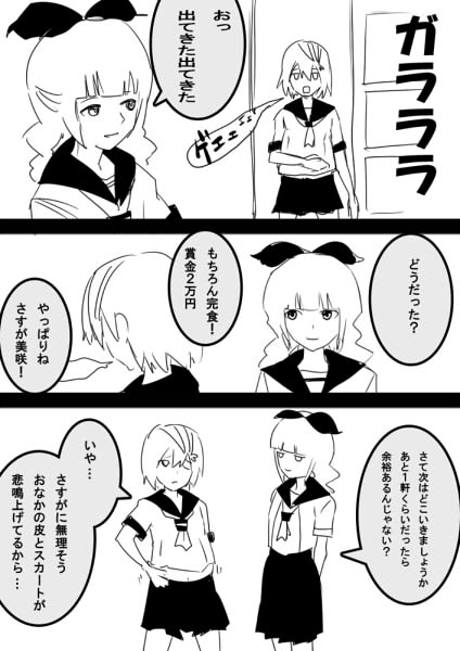 Food fighter Misaki page 6 full