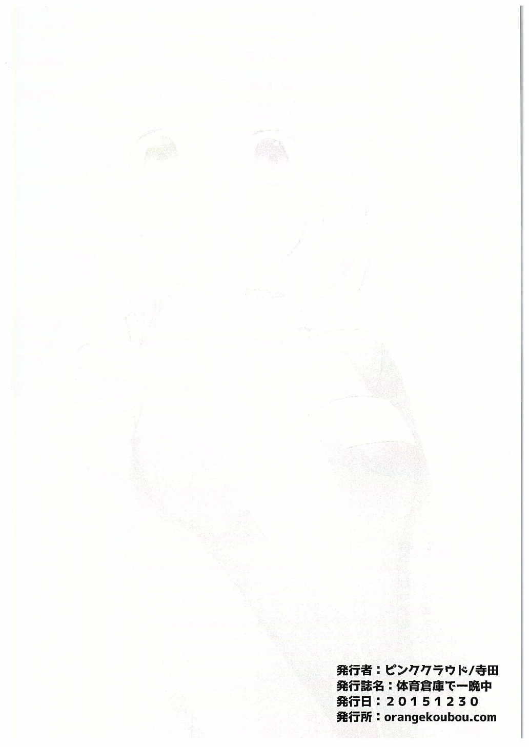 Taiiku Souko de Hitobanjuu page 9 full