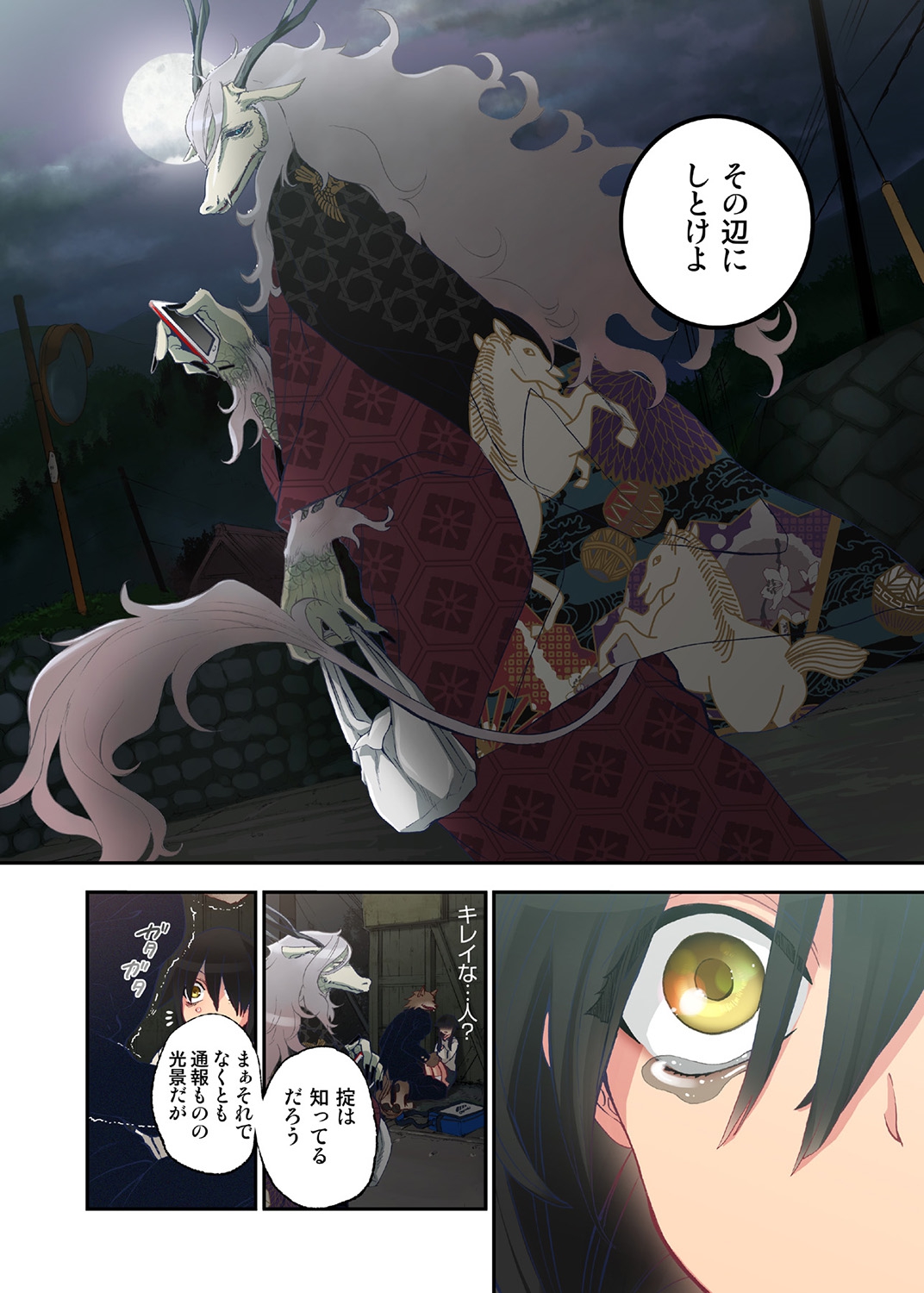 Onaka ni Ippai, Ayakashi no Tane page 6 full
