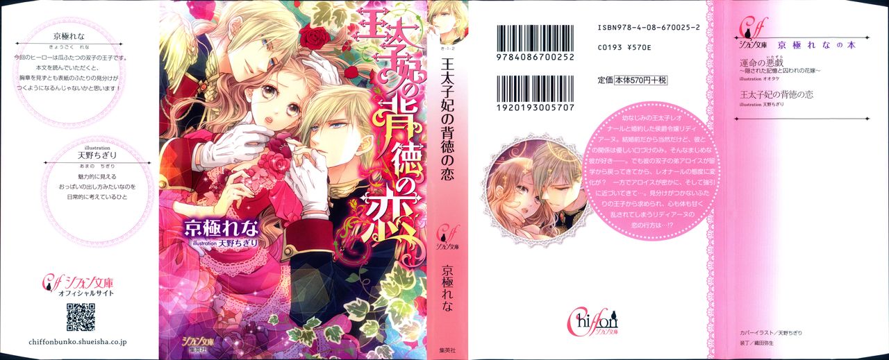 Outaishihi no Haitoku no Koi page 2 full