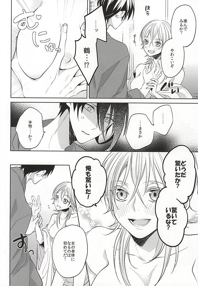 Tsurumaru Kuninaga ga Teirego ni Nyotaika Shiteshimatta Hon page 7 full