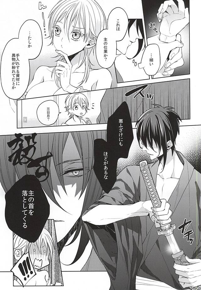 Tsurumaru Kuninaga ga Teirego ni Nyotaika Shiteshimatta Hon page 8 full