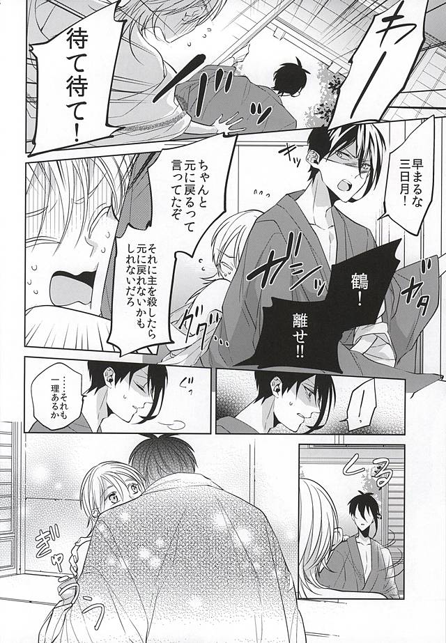 Tsurumaru Kuninaga ga Teirego ni Nyotaika Shiteshimatta Hon page 9 full
