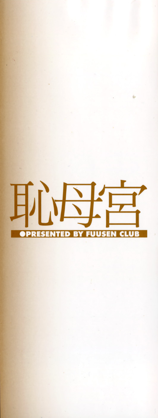 Chibo-Kyu page 3 full