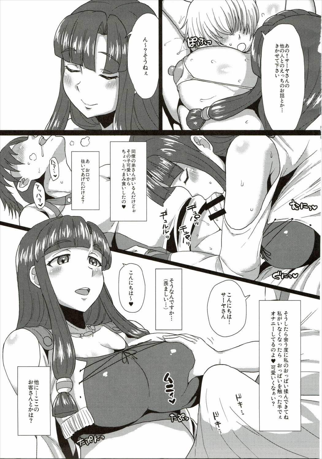 Zoku! Saaya Syndrome page 10 full