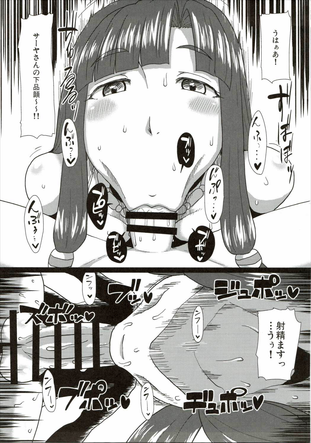 Zoku! Saaya Syndrome page 6 full