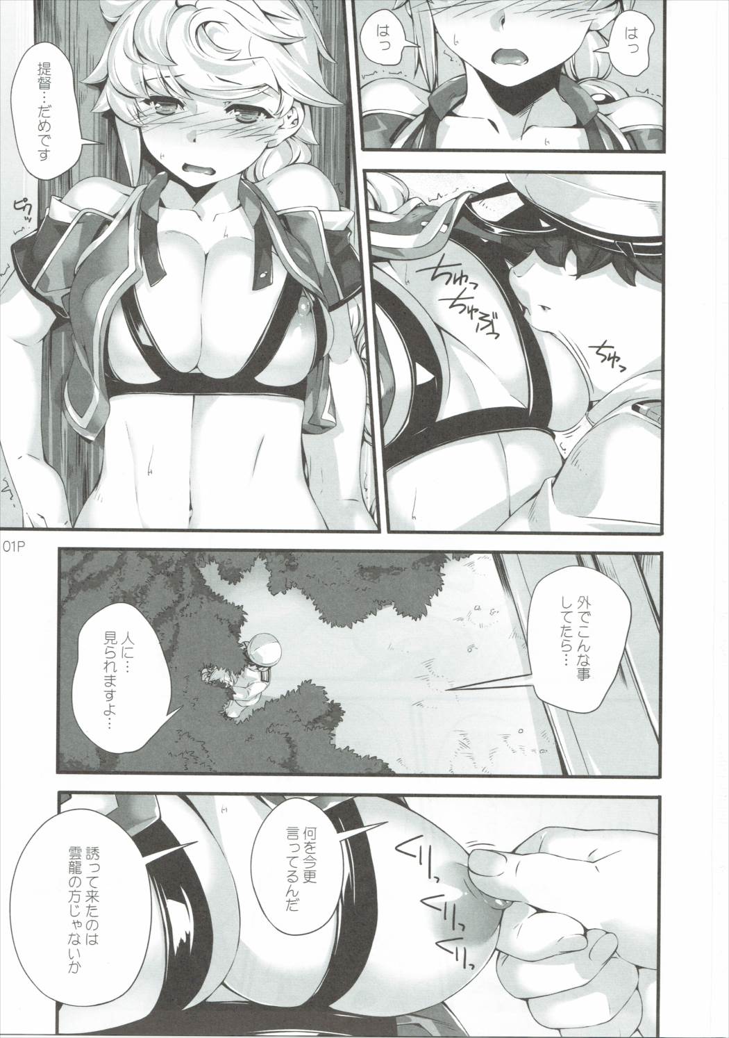 Hare Dokidoki Kumori - Partly Cloudy page 2 full