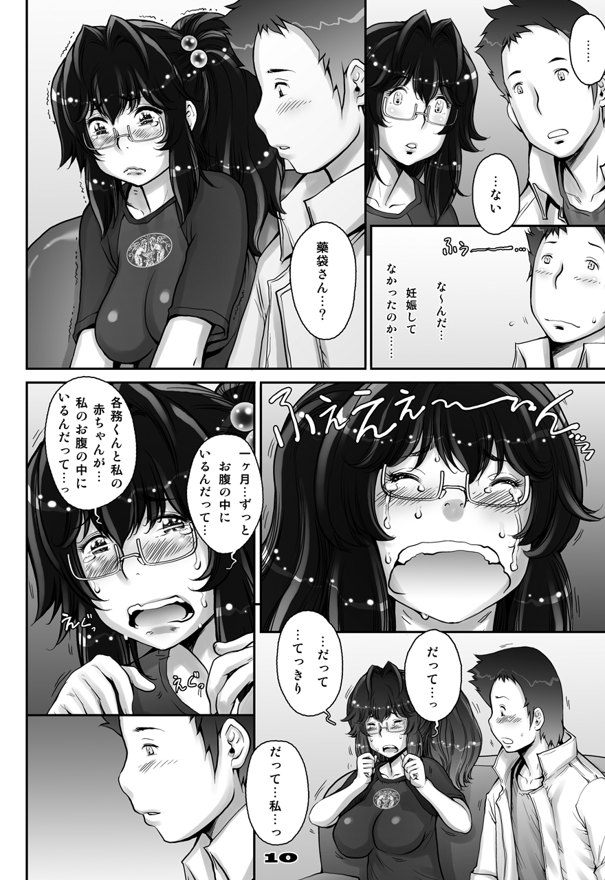 PreCool #1 ~Shroedinger no Minai-san~ page 10 full