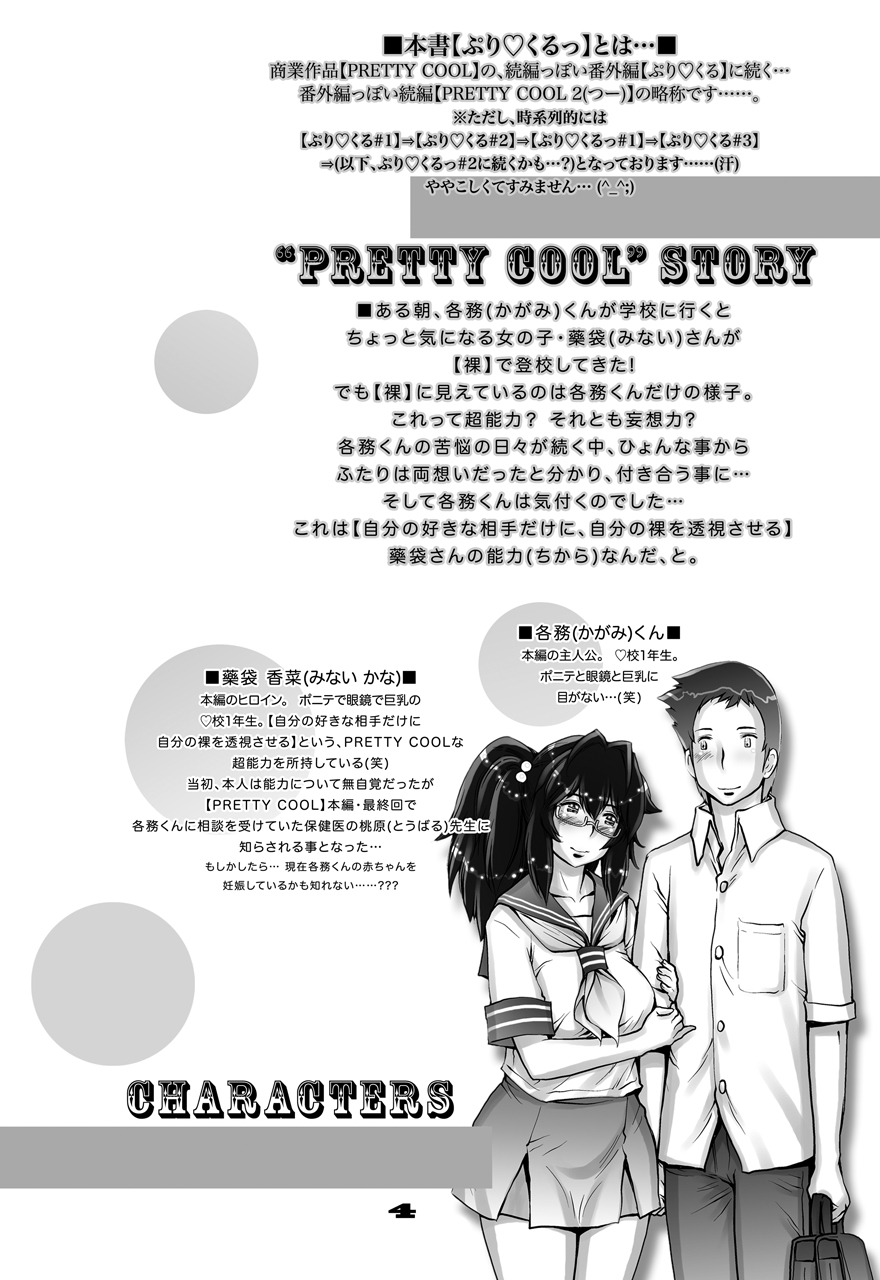 PreCool #1 ~Shroedinger no Minai-san~ page 4 full