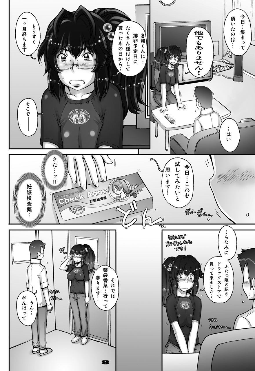 PreCool #1 ~Shroedinger no Minai-san~ page 8 full