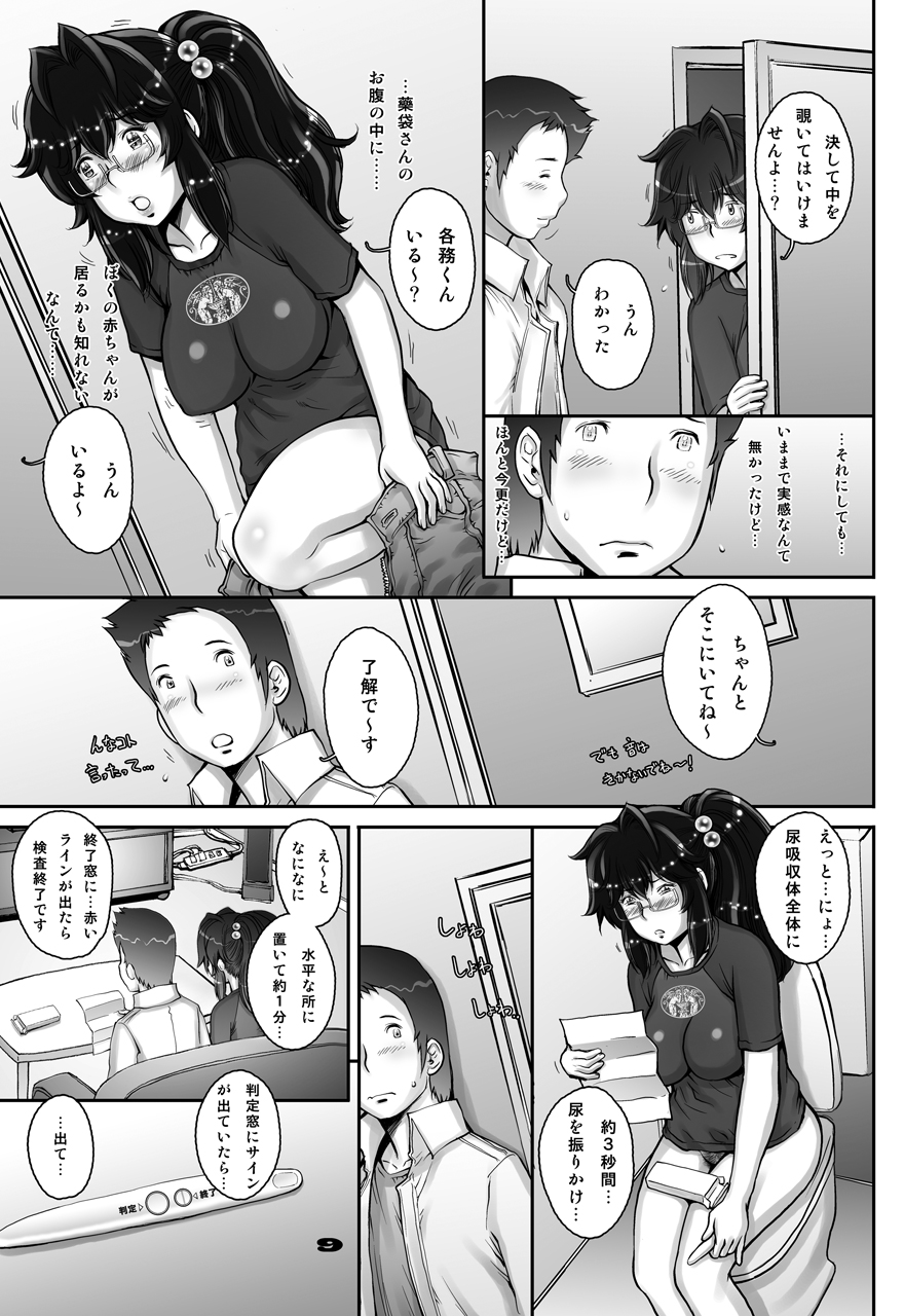 PreCool #1 ~Shroedinger no Minai-san~ page 9 full