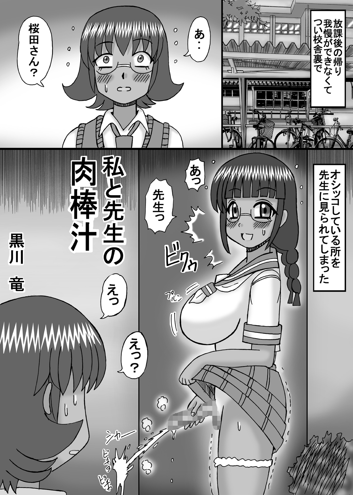 Watashi to sensei no Nikubou Jiru page 3 full