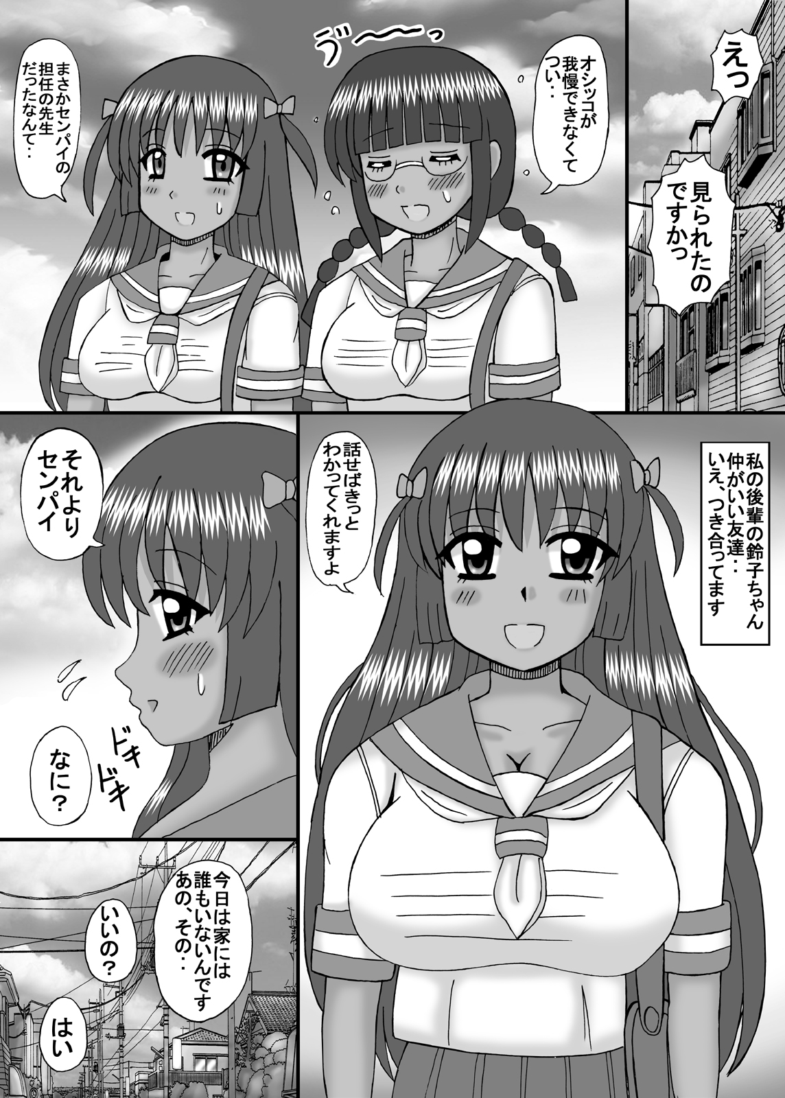 Watashi to sensei no Nikubou Jiru page 4 full